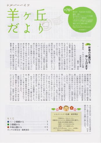 第76号『羊ヶ丘だより』発行！