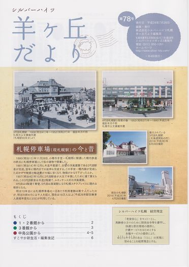 第78号『羊ヶ丘だより』発行！
