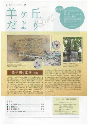 第82号『羊ヶ丘だより』発行！