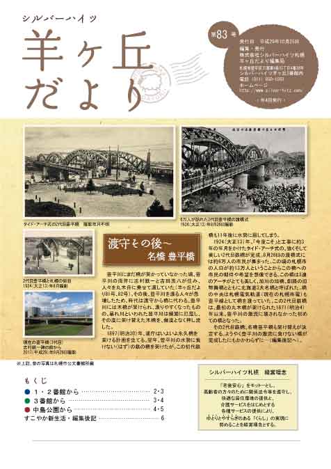 第83号『羊ヶ丘だより』発行！