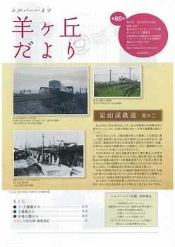 第86号『羊ヶ丘だより』発行！