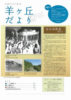 第87号『羊ヶ丘だより』発行！