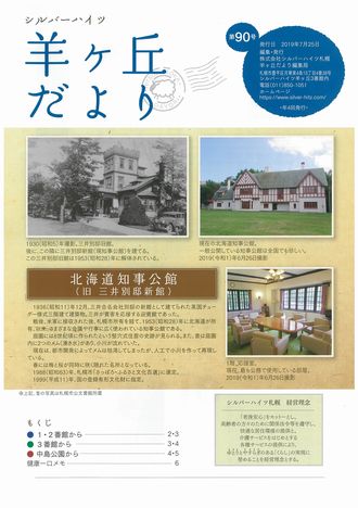 第90号『羊ヶ丘だより』発行！
