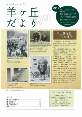 第91号『羊ヶ丘だより』発行！
