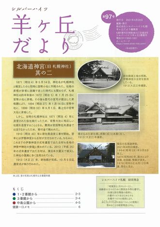 第97号『羊ヶ丘だより』発行！