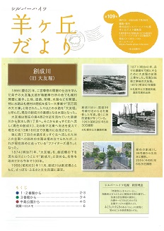 第109号『羊ヶ丘だより』発行！