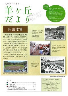 第113号『羊ヶ丘だより』発行！