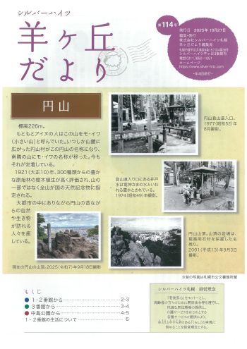 第114号『羊ヶ丘だより』発行！