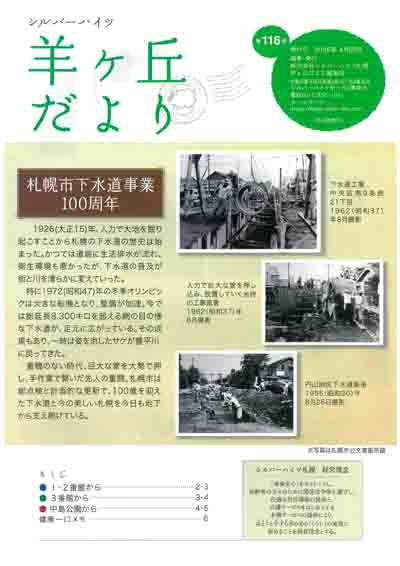 第116号『羊ヶ丘だより』発行！