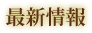 �ŐV���